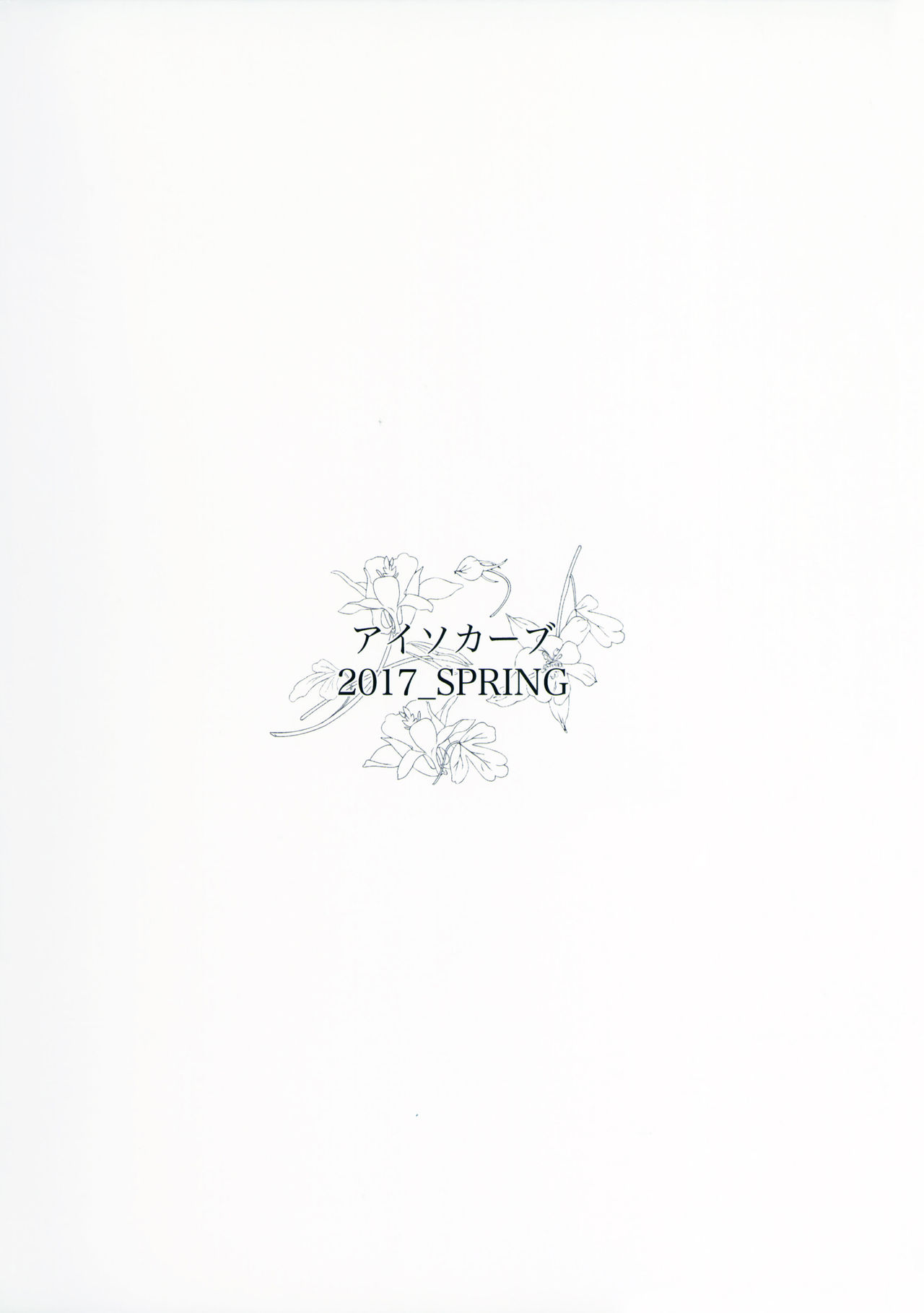 スペシャルエクストラフレンズセフリーツマユカリVol.01