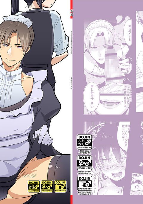 ふたなり恩納三輪×刀のエロ本2