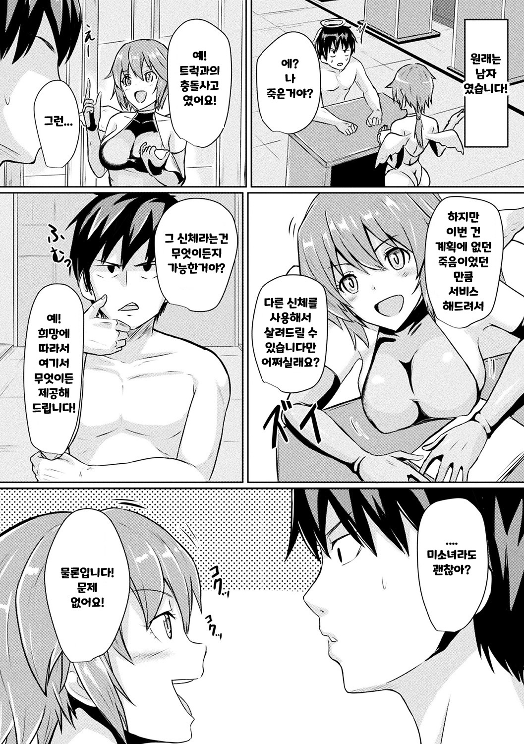 てんせいシテからエッチにむちゅ