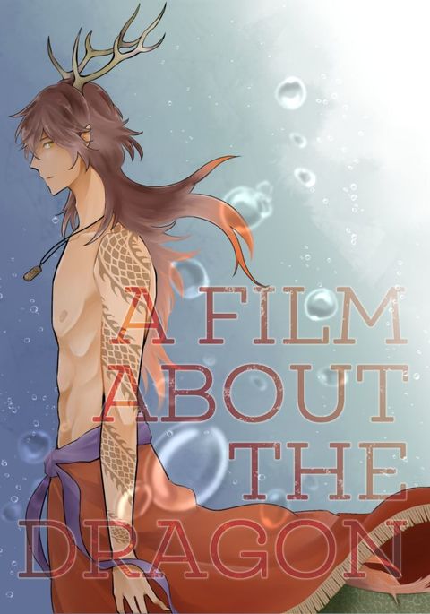 ドラゴンについての映画