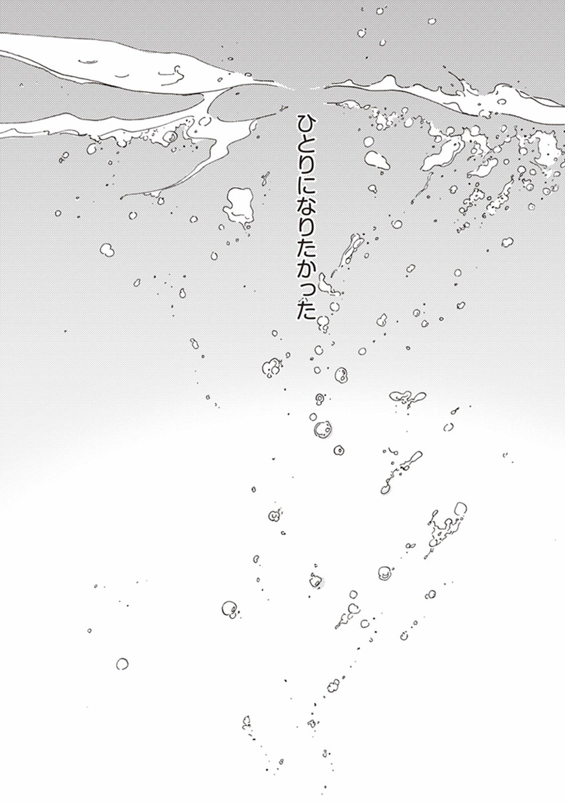 かれの初恋は、どくかあるいは