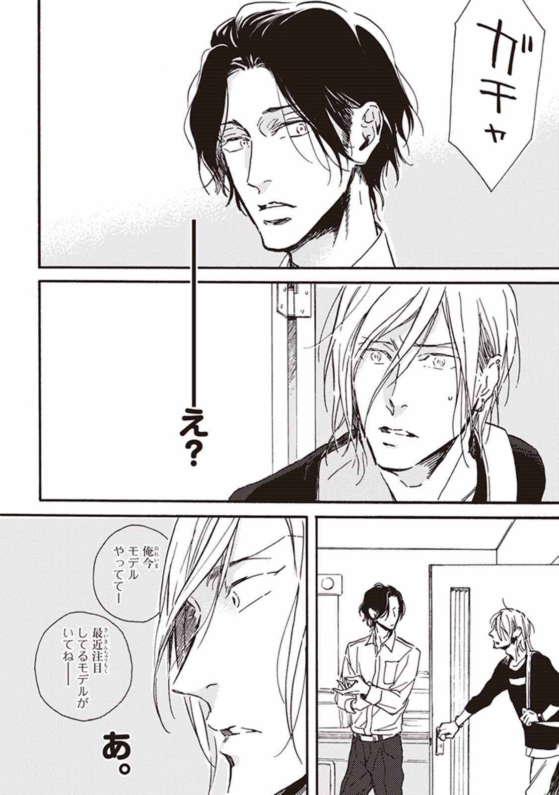 かれの初恋は、どくかあるいは