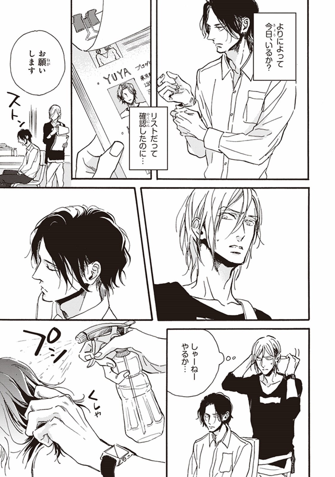 かれの初恋は、どくかあるいは