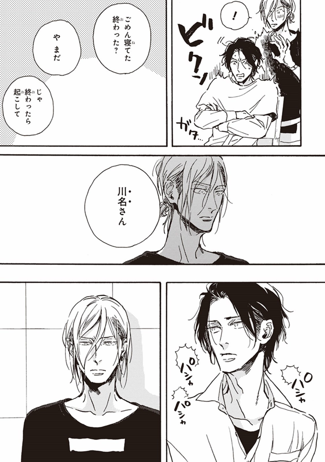 かれの初恋は、どくかあるいは