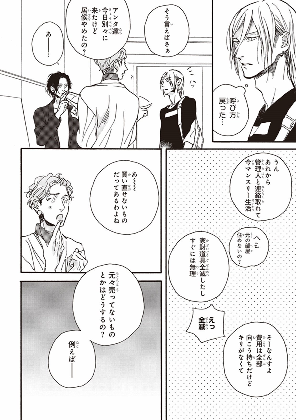 かれの初恋は、どくかあるいは