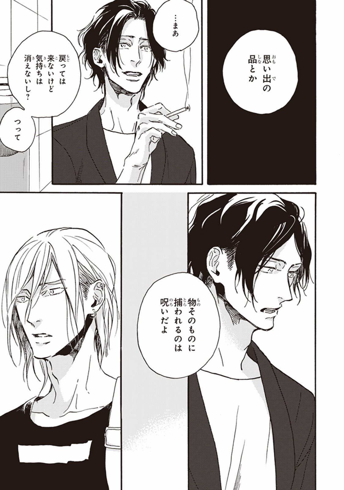 かれの初恋は、どくかあるいは