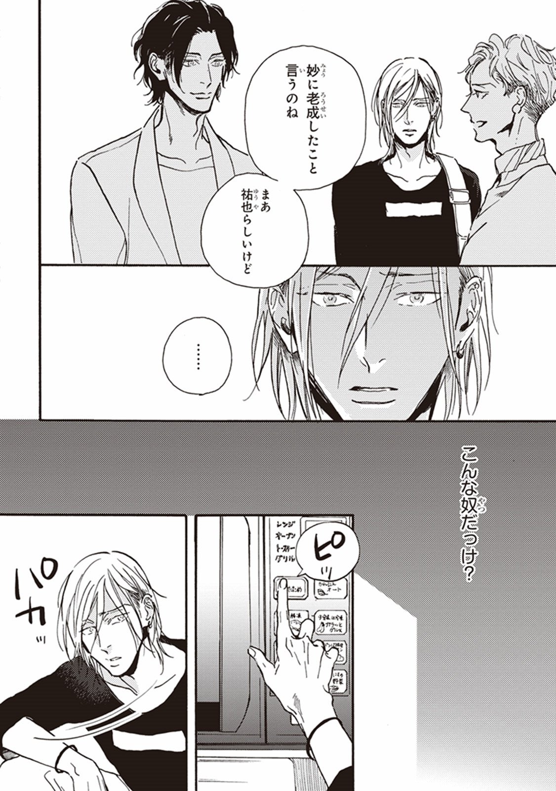 かれの初恋は、どくかあるいは