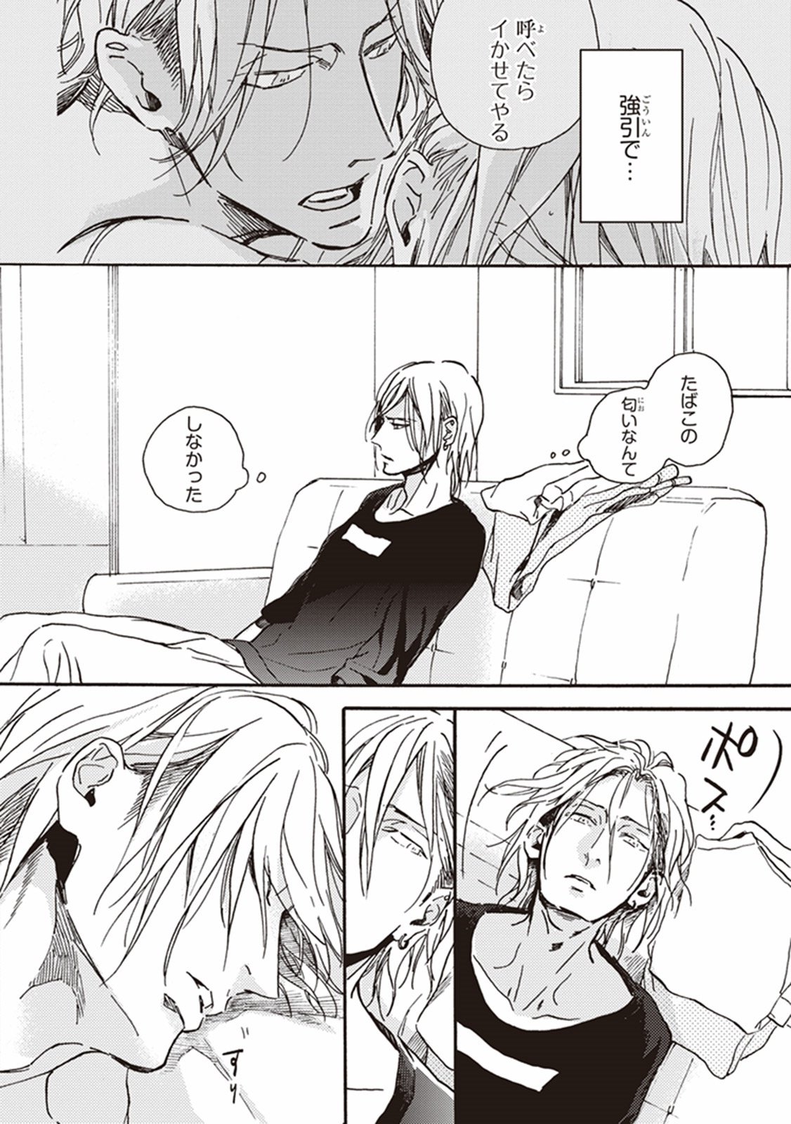 かれの初恋は、どくかあるいは