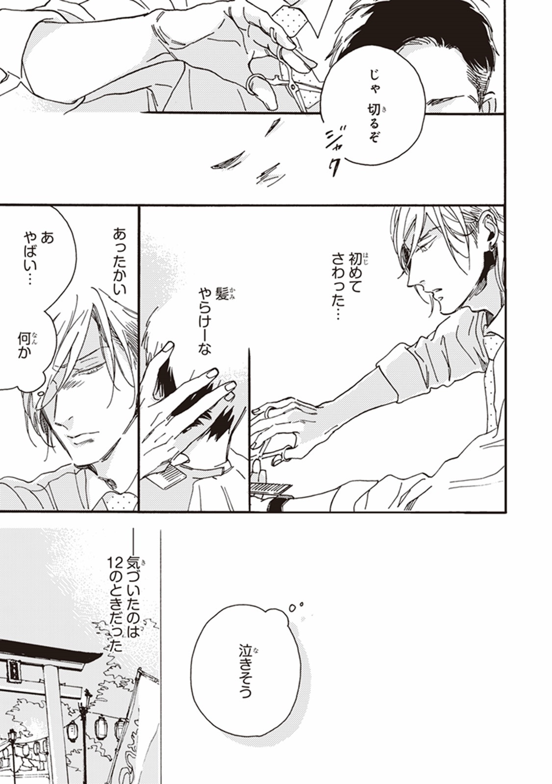 かれの初恋は、どくかあるいは