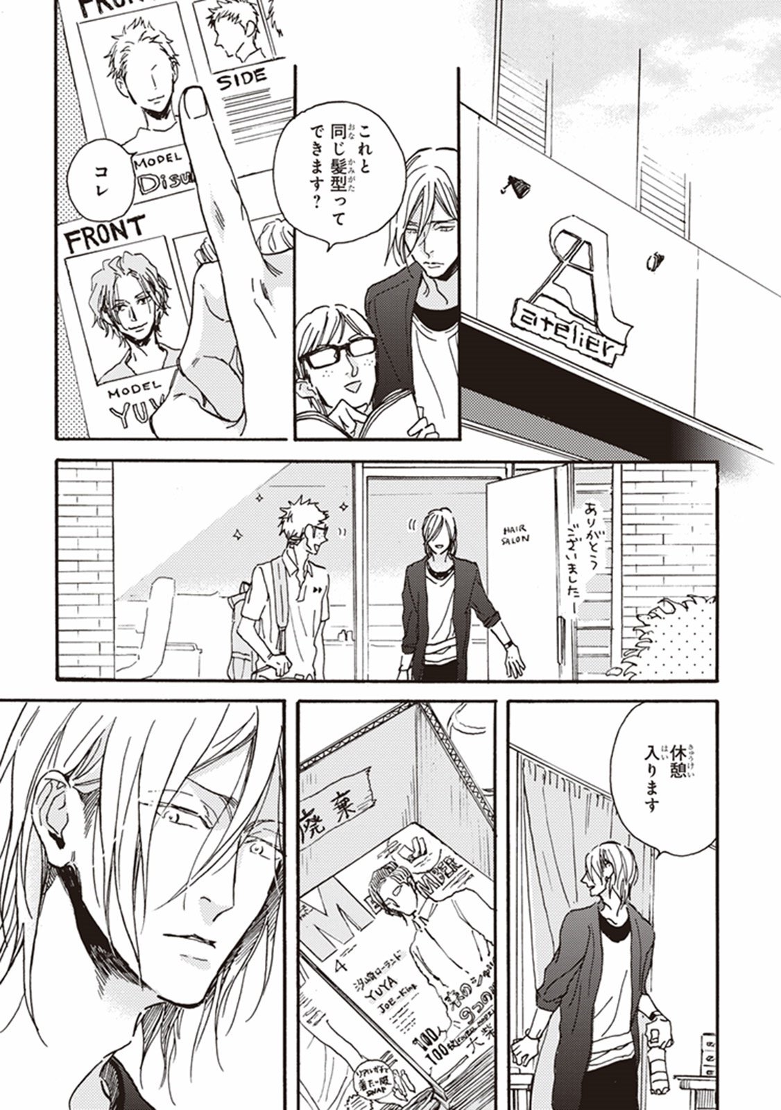 かれの初恋は、どくかあるいは