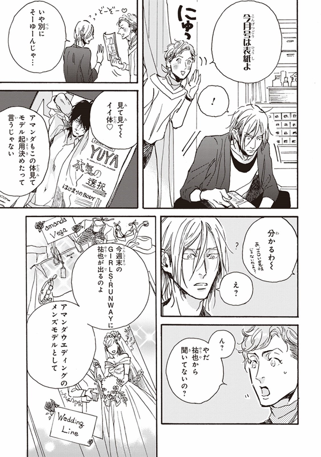 かれの初恋は、どくかあるいは