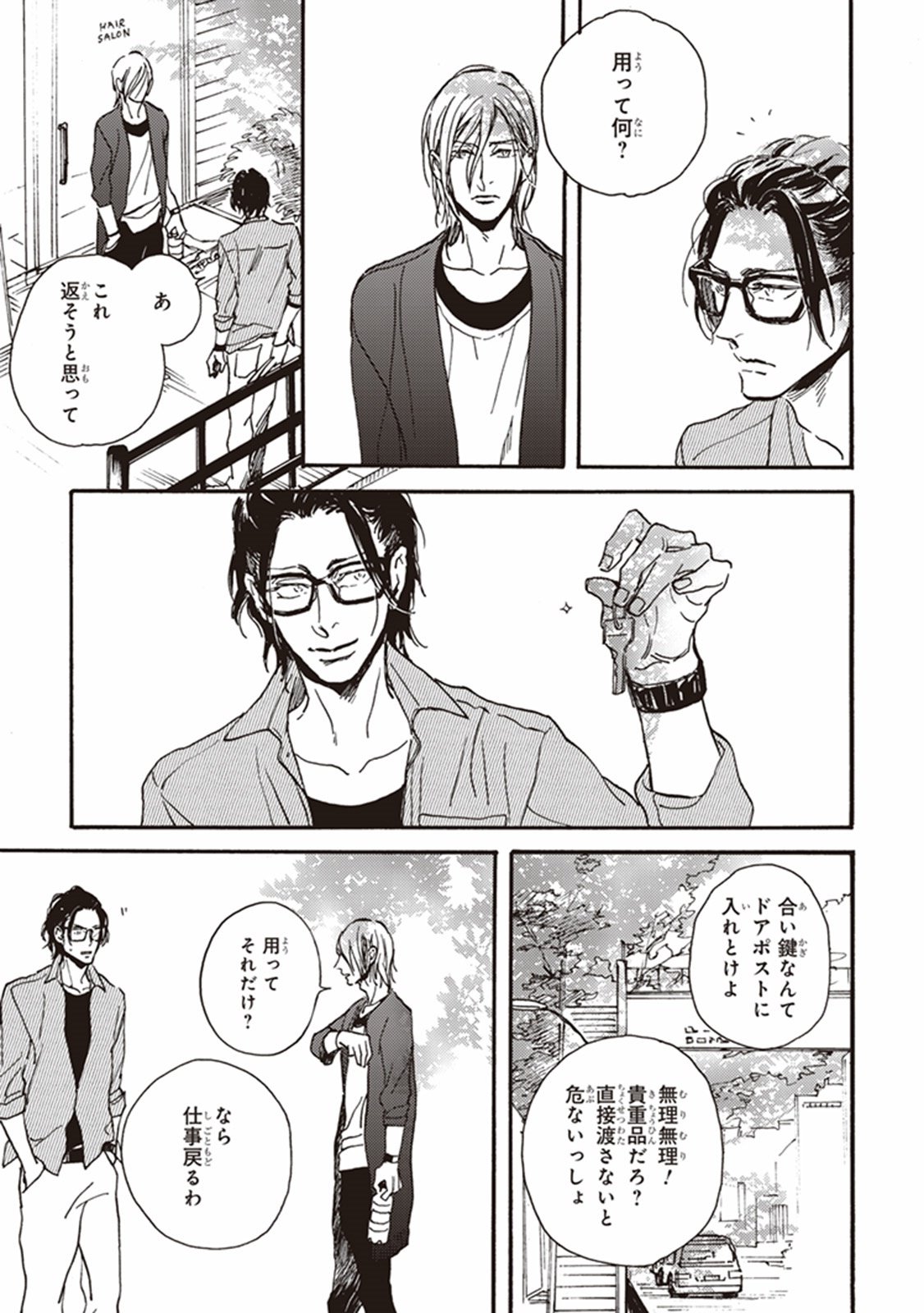 かれの初恋は、どくかあるいは