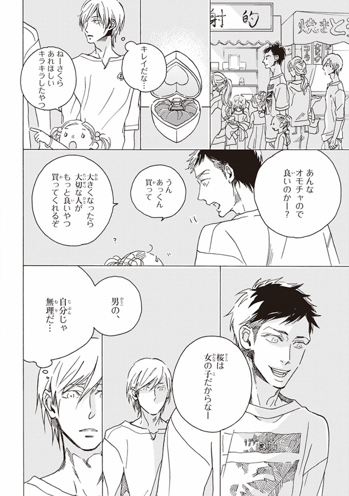 かれの初恋は、どくかあるいは