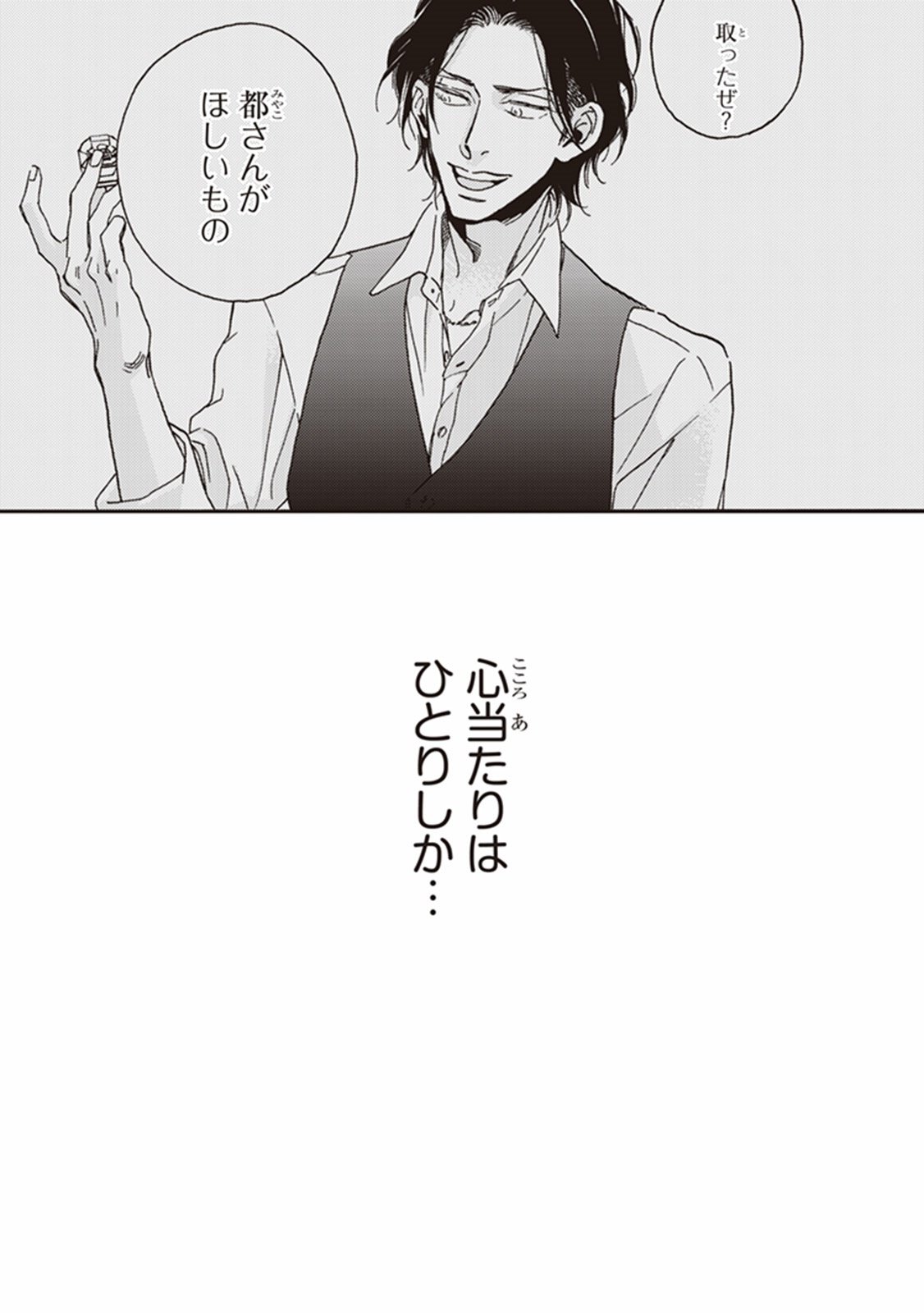 かれの初恋は、どくかあるいは