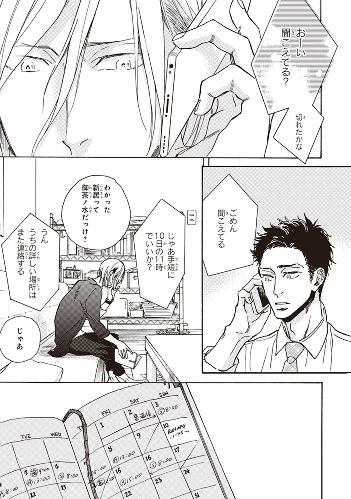 かれの初恋は、どくかあるいは