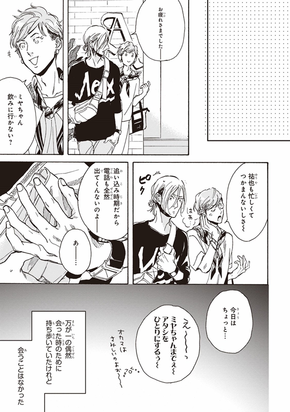 かれの初恋は、どくかあるいは