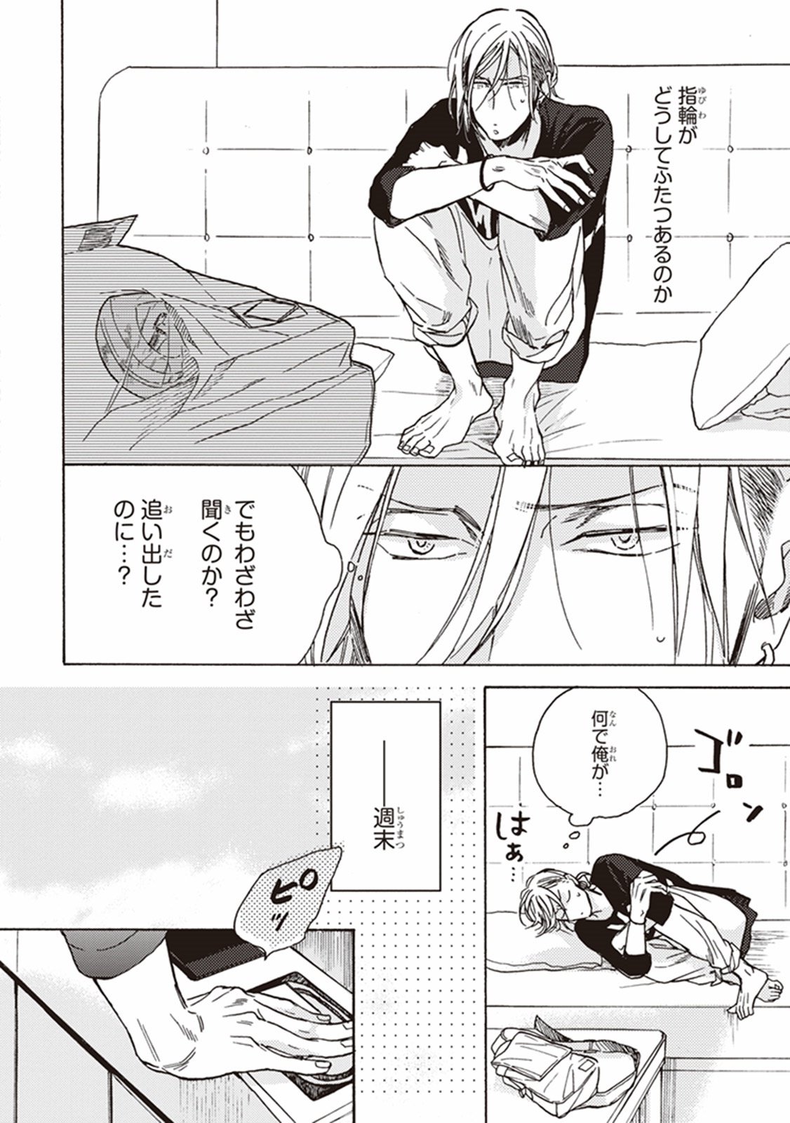 かれの初恋は、どくかあるいは