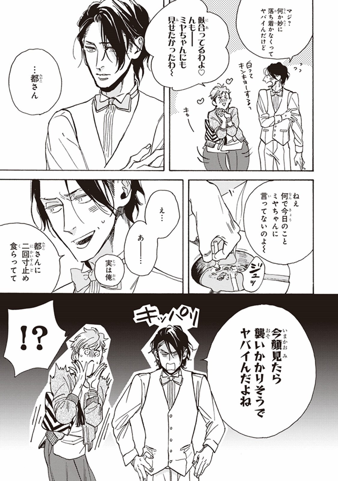 かれの初恋は、どくかあるいは