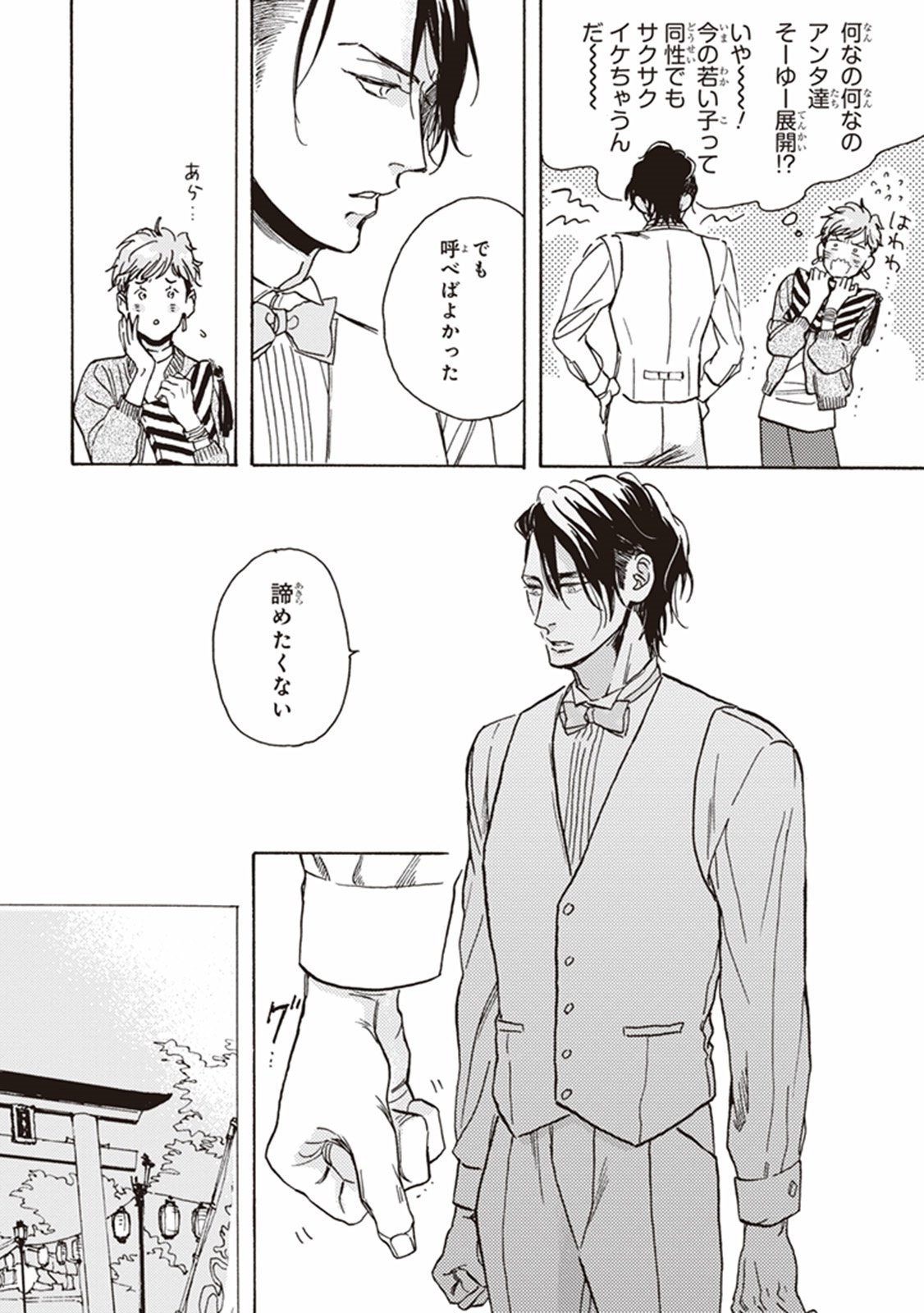 かれの初恋は、どくかあるいは