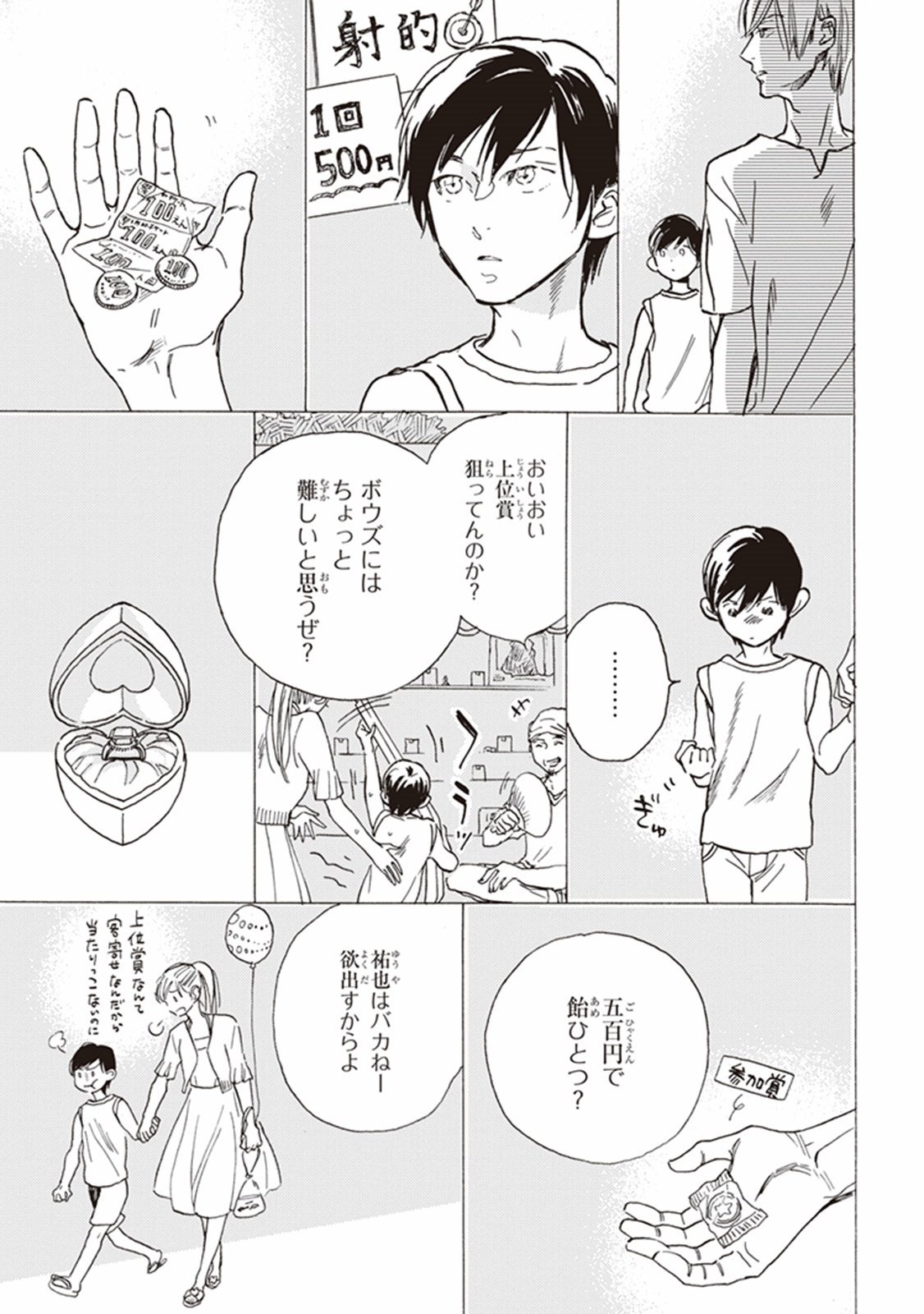 かれの初恋は、どくかあるいは