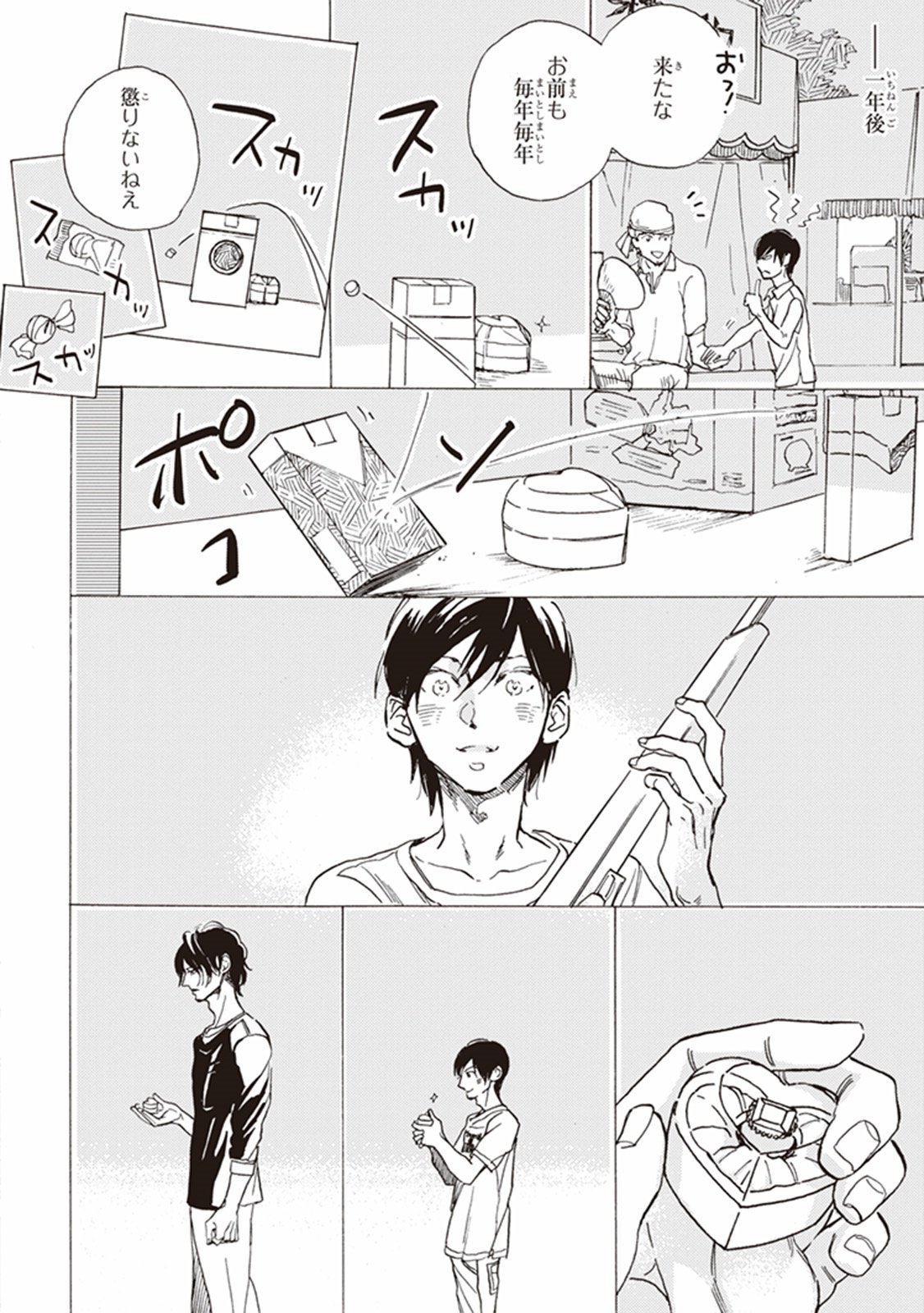 かれの初恋は、どくかあるいは