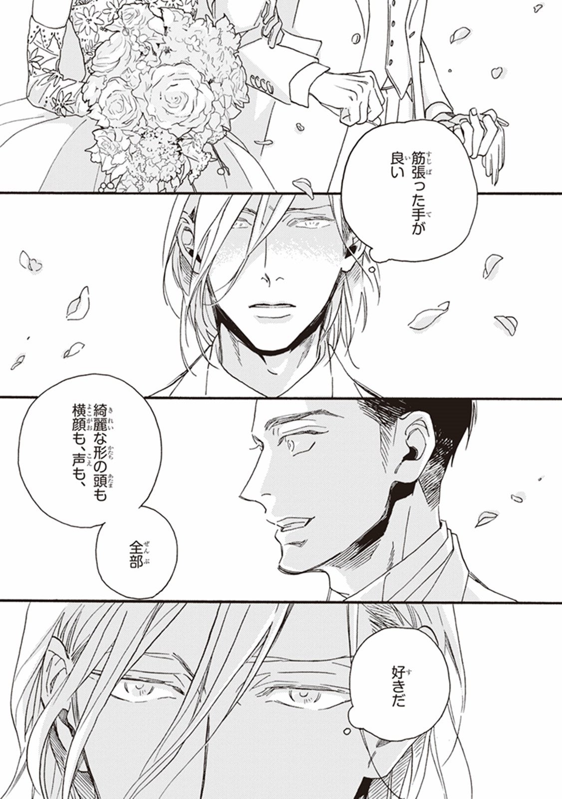 かれの初恋は、どくかあるいは