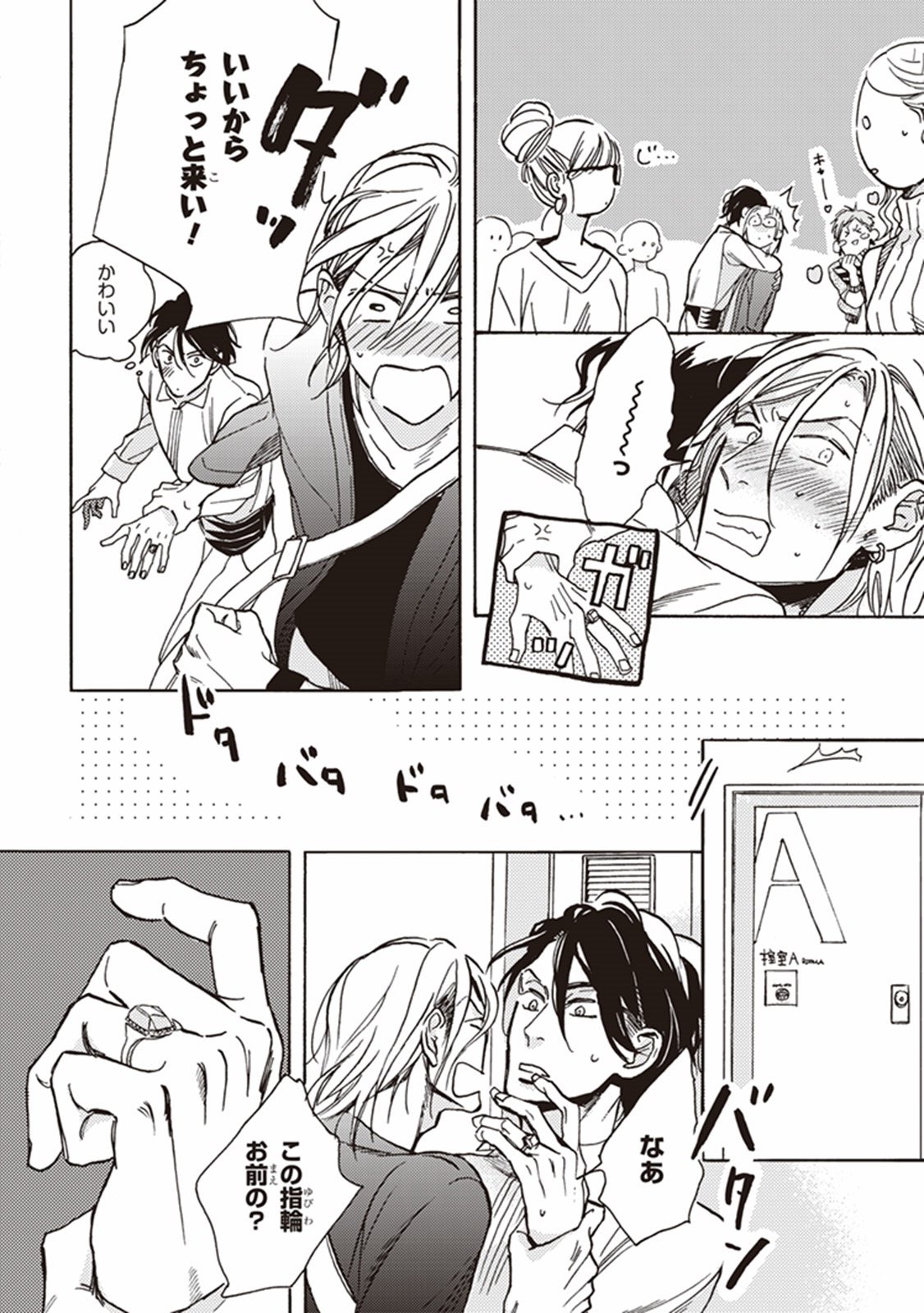 かれの初恋は、どくかあるいは