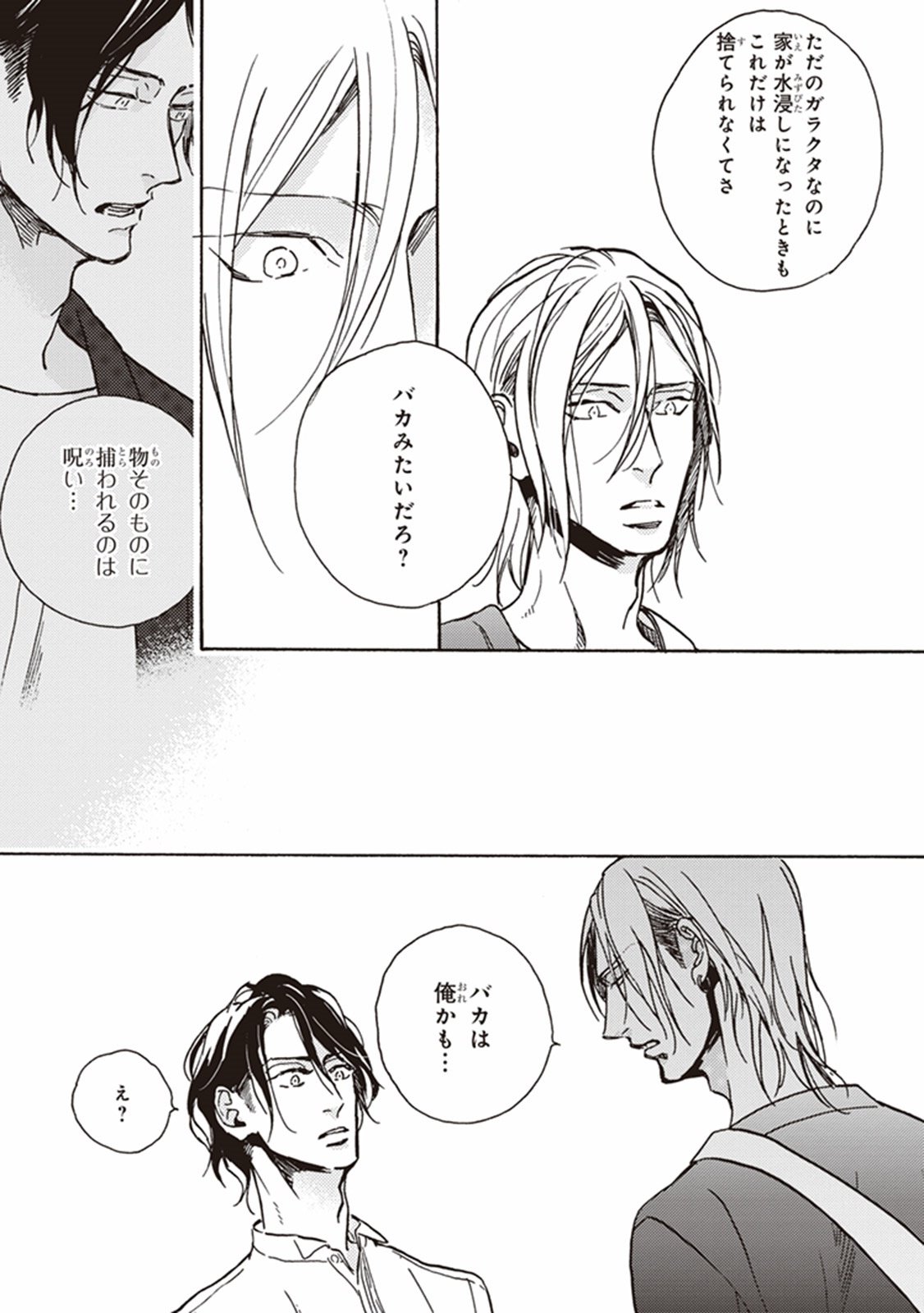 かれの初恋は、どくかあるいは