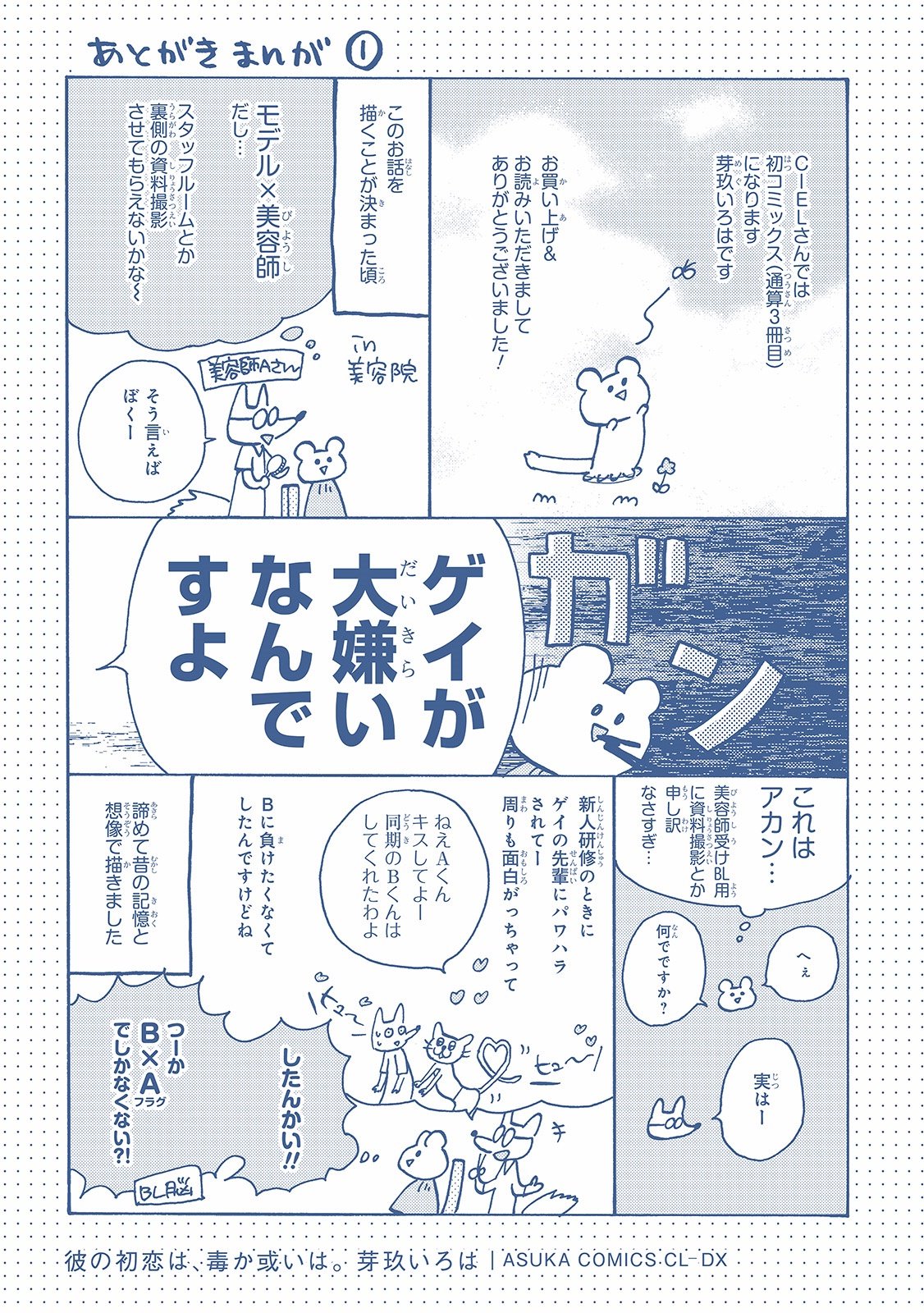 かれの初恋は、どくかあるいは