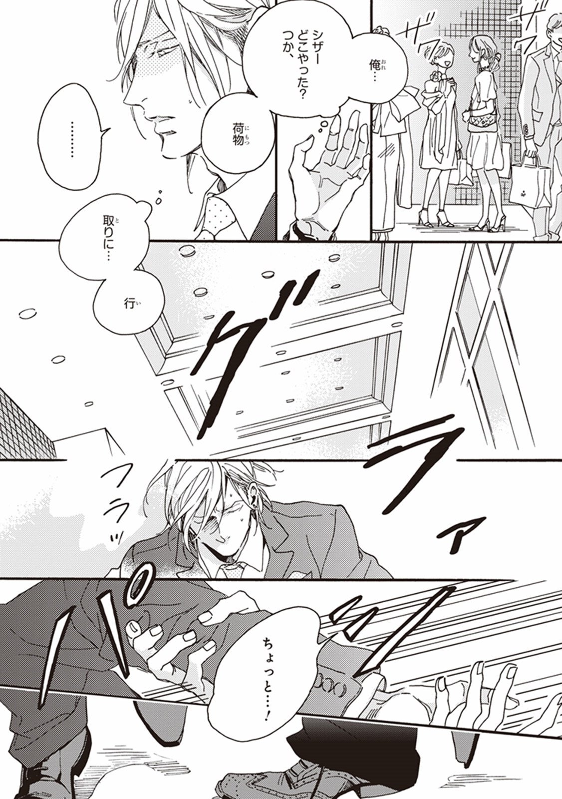 かれの初恋は、どくかあるいは