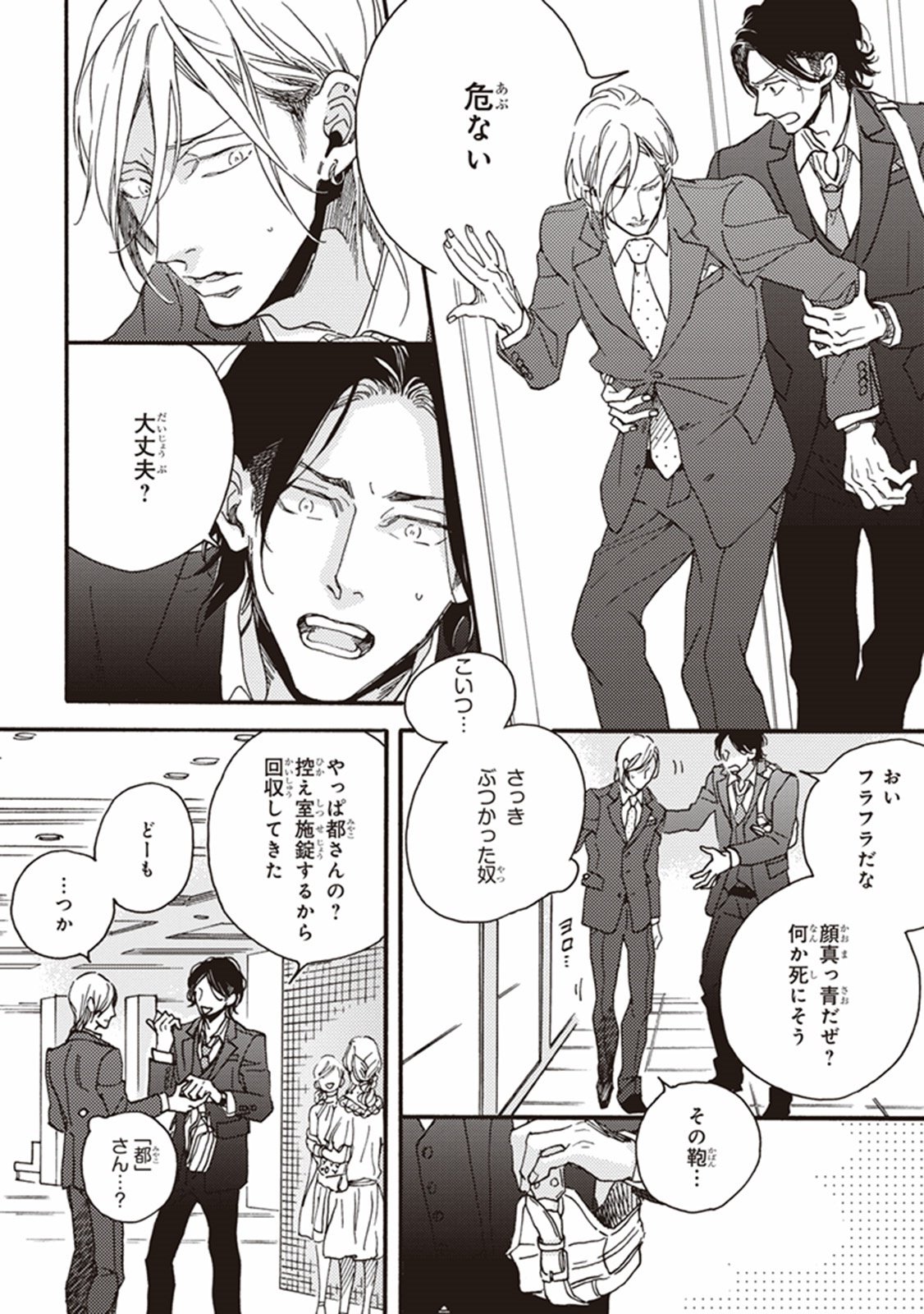 かれの初恋は、どくかあるいは