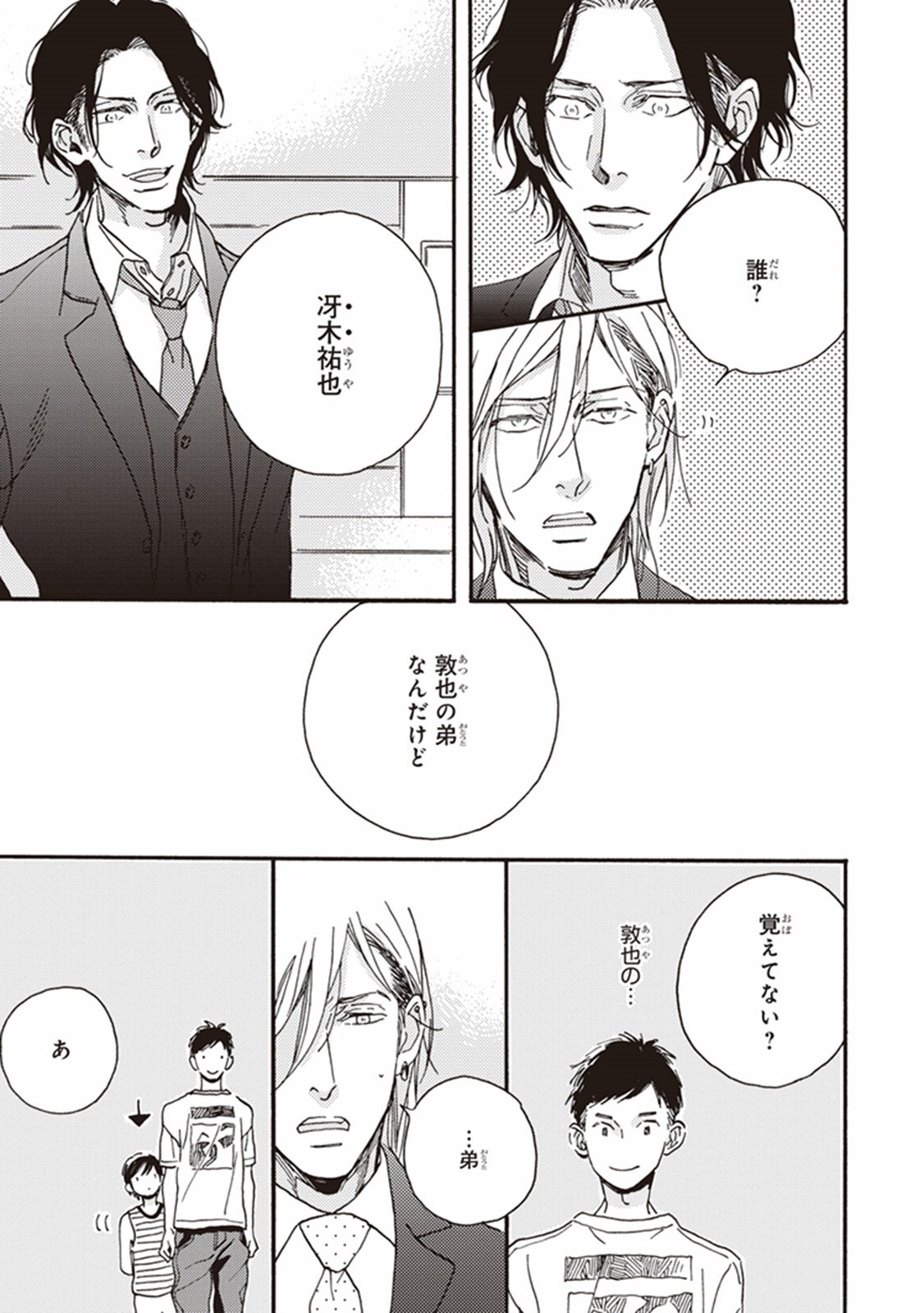 かれの初恋は、どくかあるいは