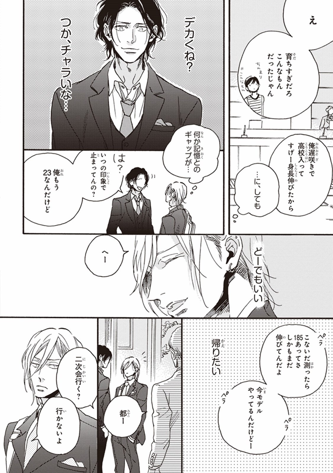 かれの初恋は、どくかあるいは