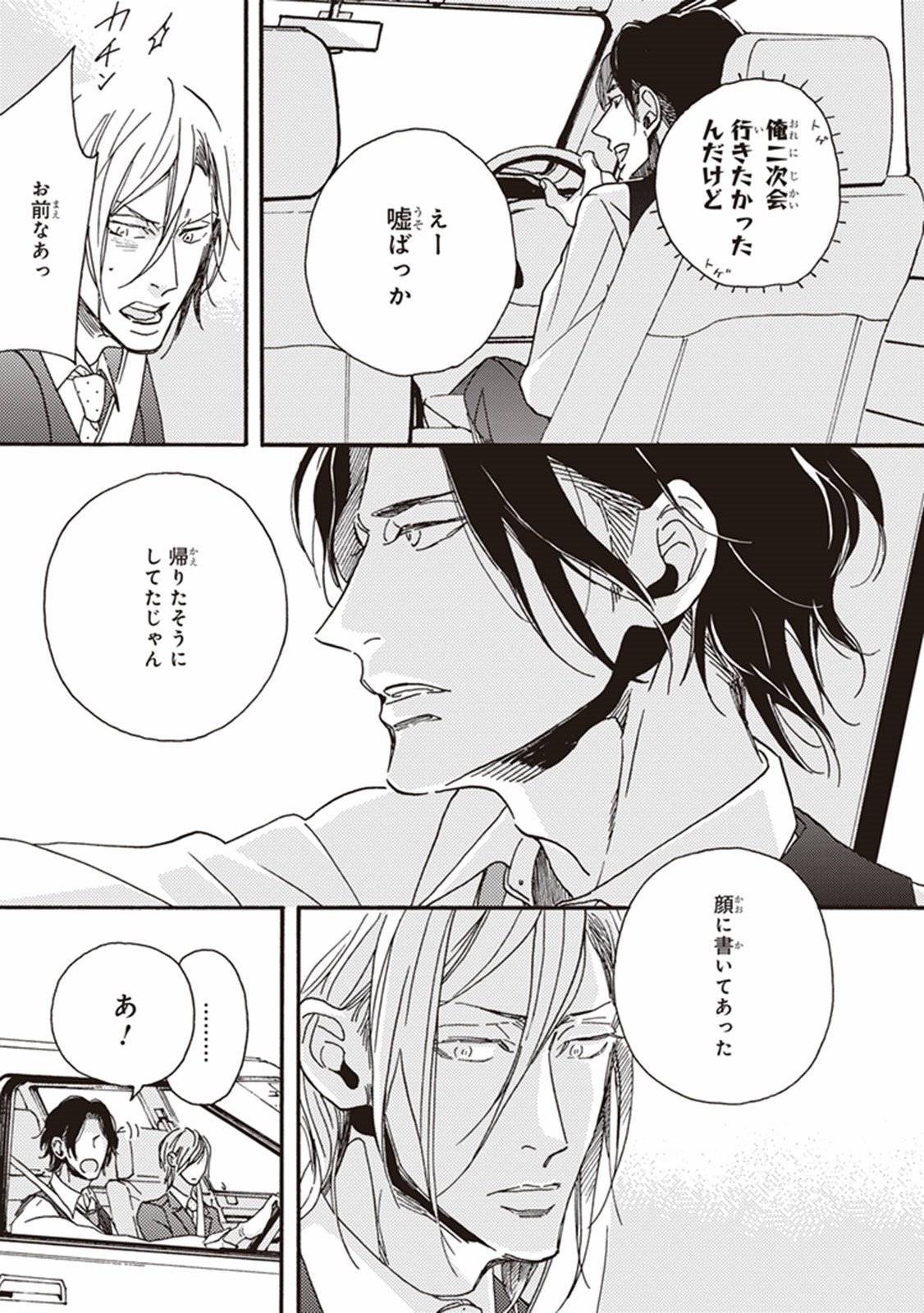 かれの初恋は、どくかあるいは