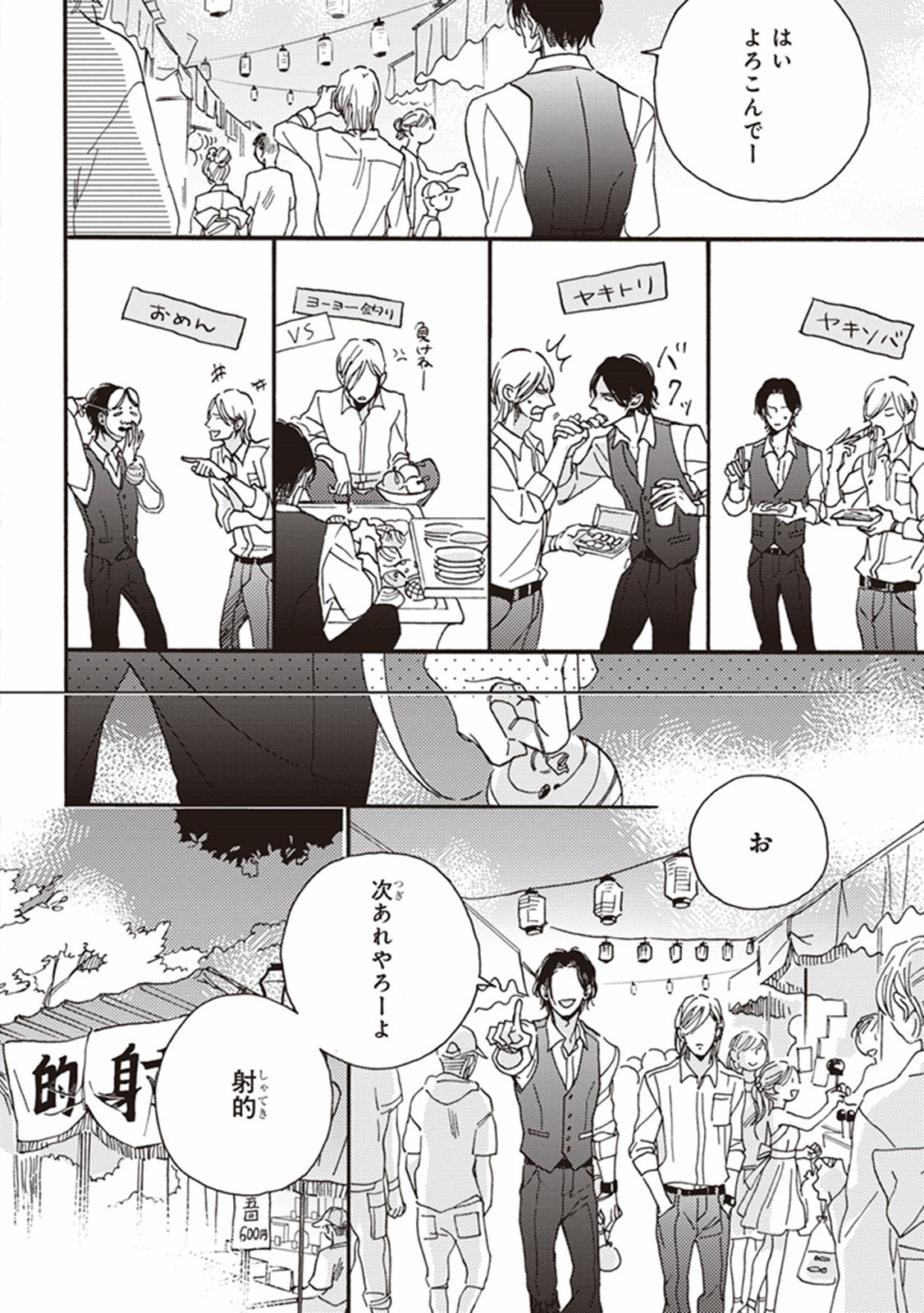 かれの初恋は、どくかあるいは