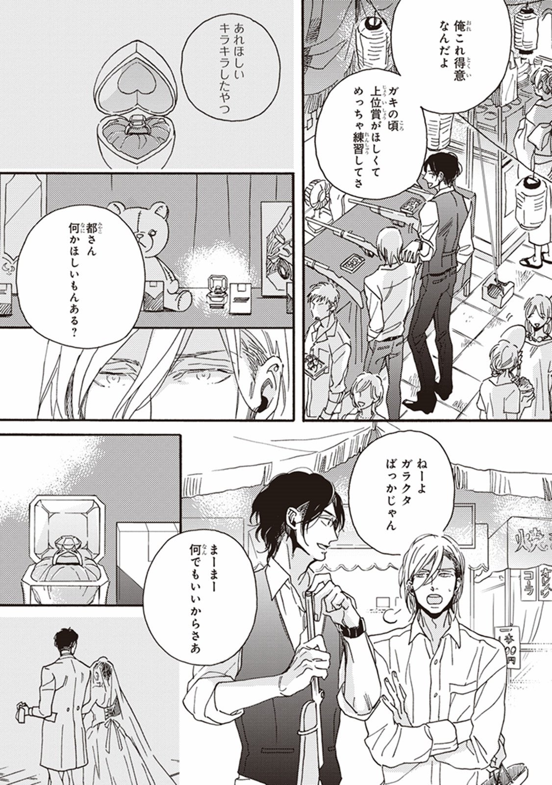 かれの初恋は、どくかあるいは