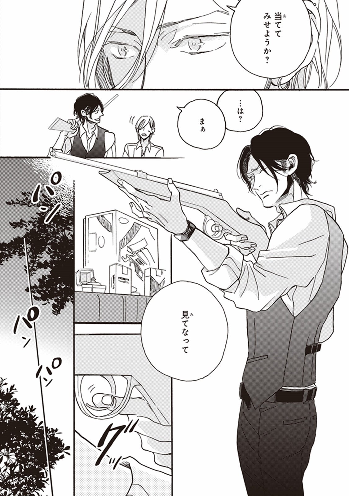 かれの初恋は、どくかあるいは