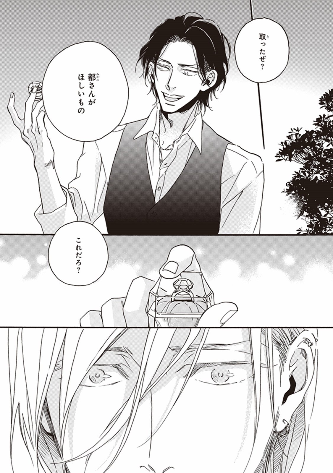 かれの初恋は、どくかあるいは