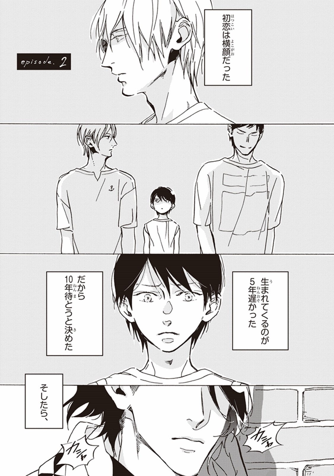 かれの初恋は、どくかあるいは