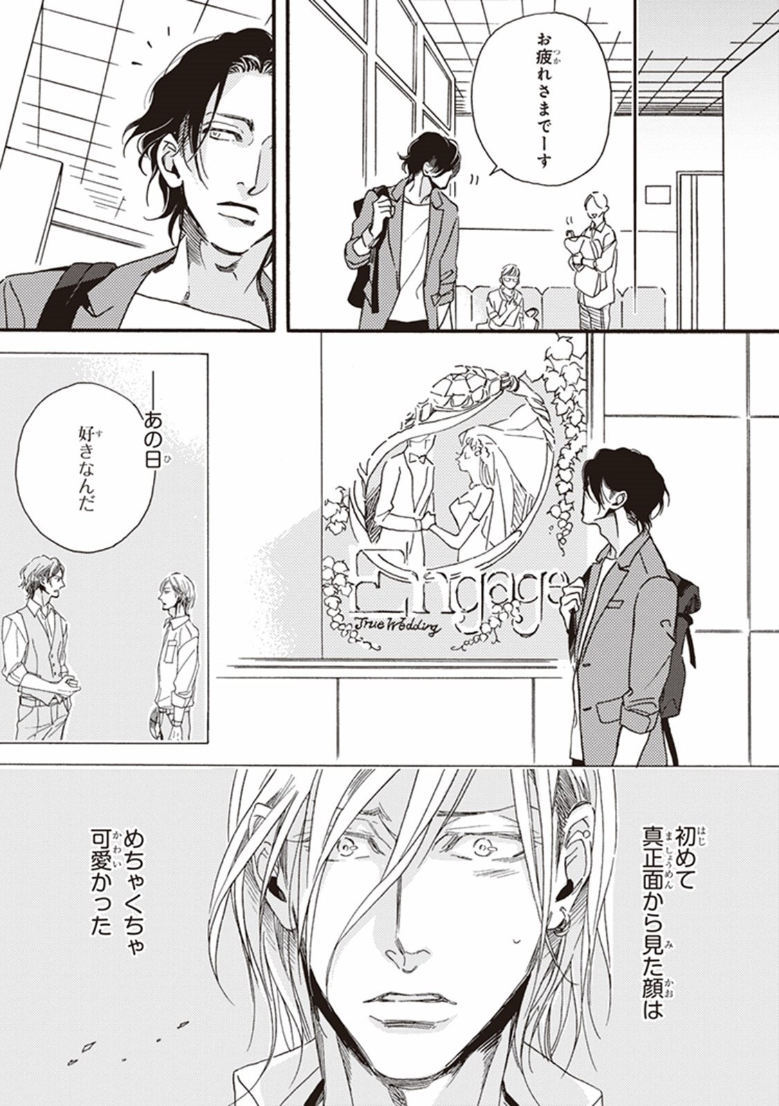 かれの初恋は、どくかあるいは