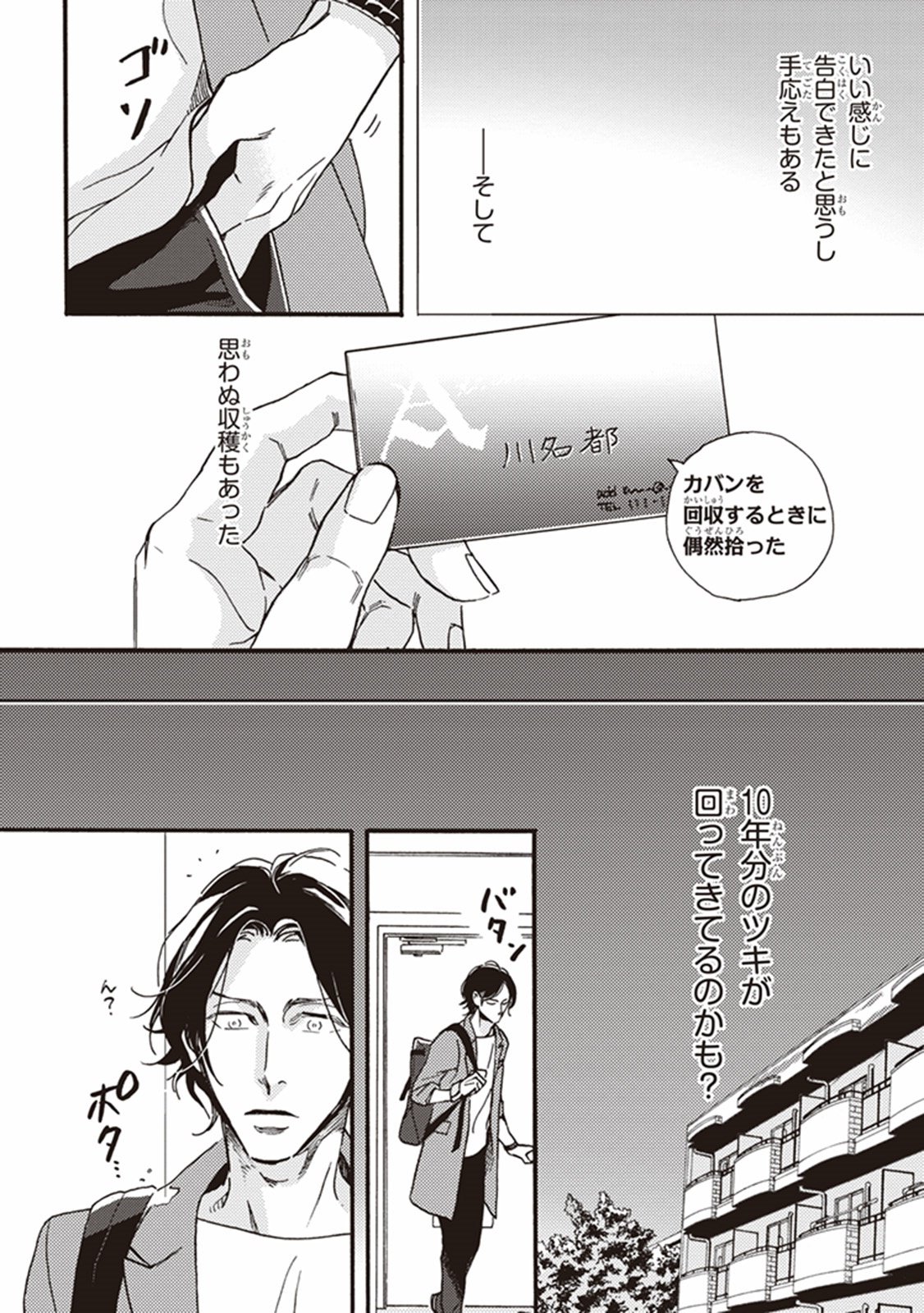 かれの初恋は、どくかあるいは