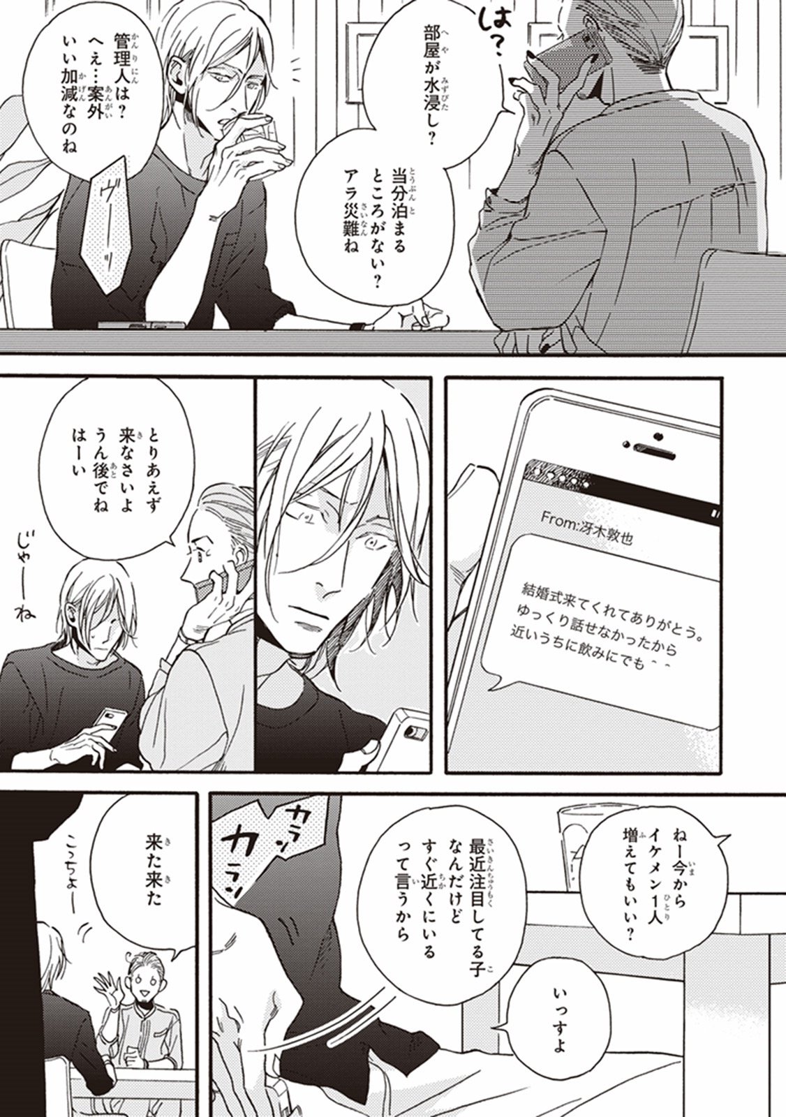 かれの初恋は、どくかあるいは