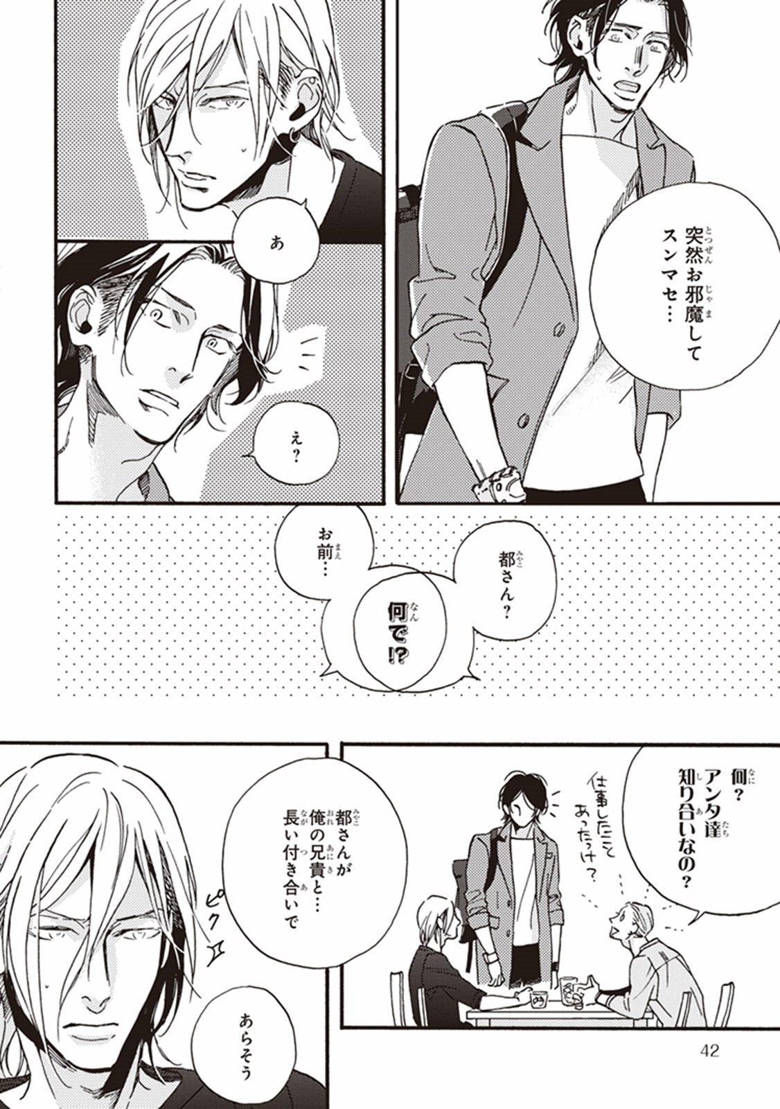 かれの初恋は、どくかあるいは