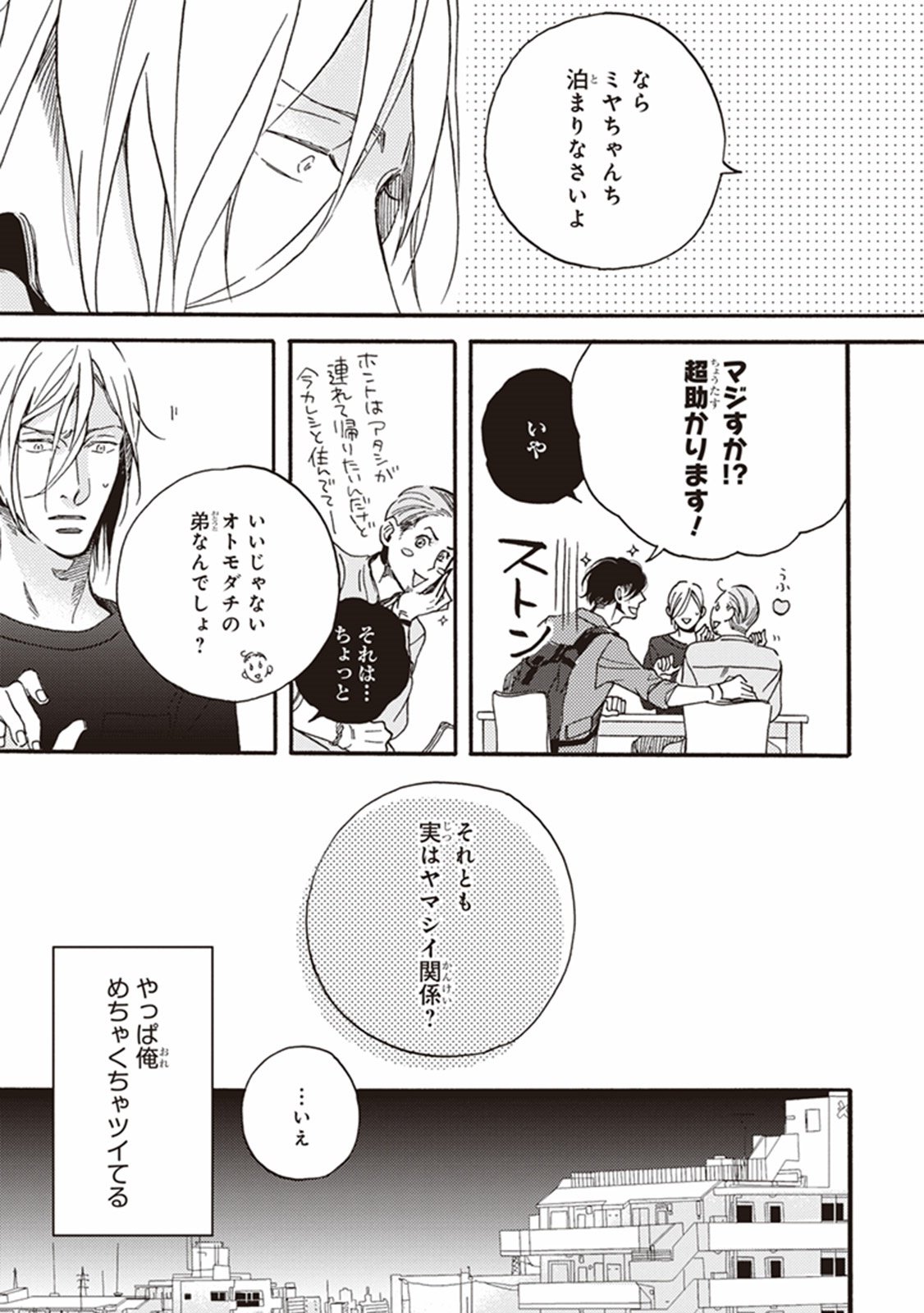 かれの初恋は、どくかあるいは