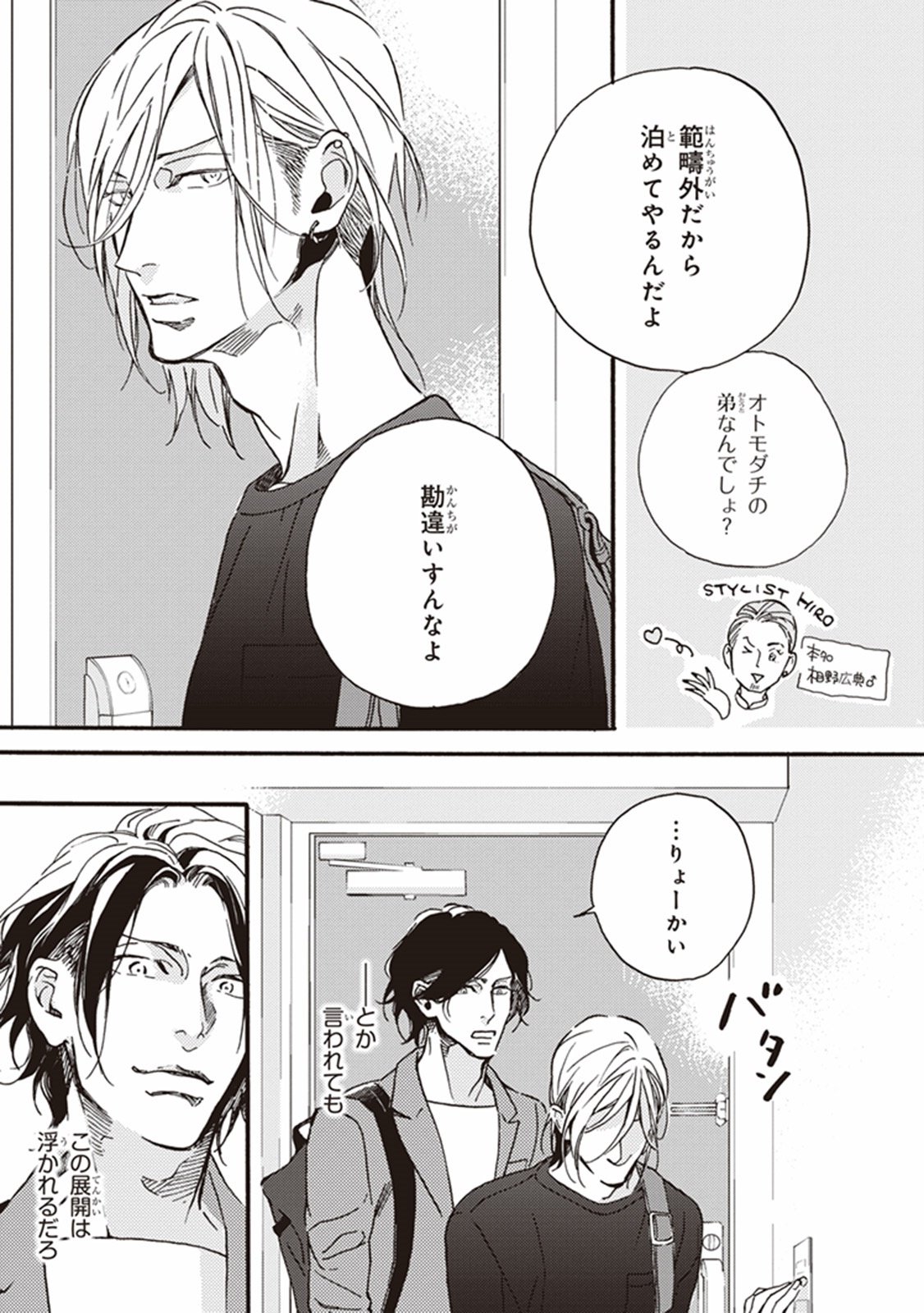 かれの初恋は、どくかあるいは