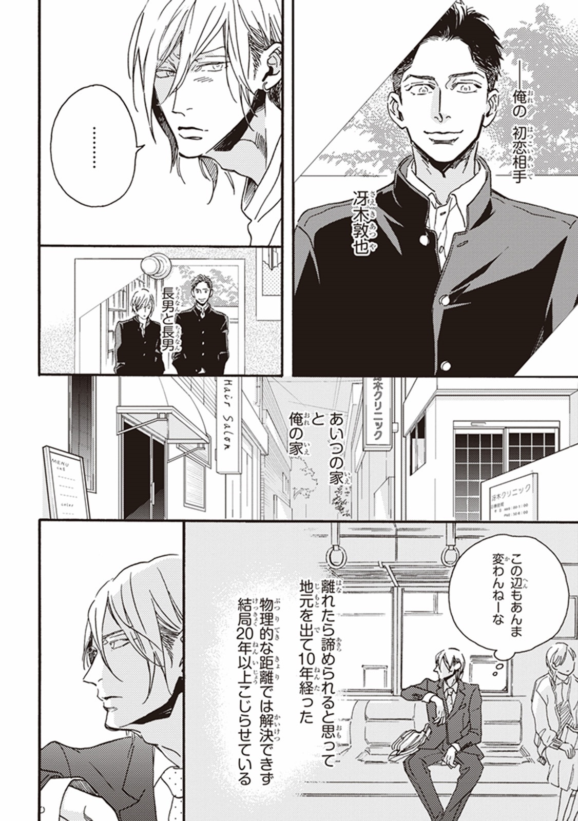 かれの初恋は、どくかあるいは