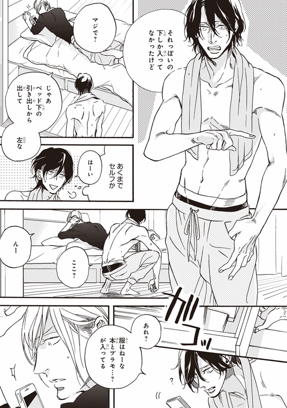 かれの初恋は、どくかあるいは