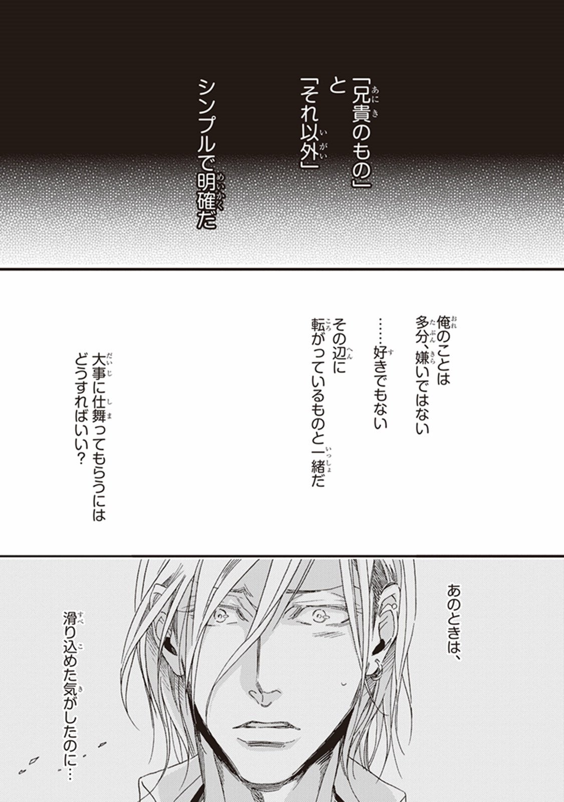 かれの初恋は、どくかあるいは