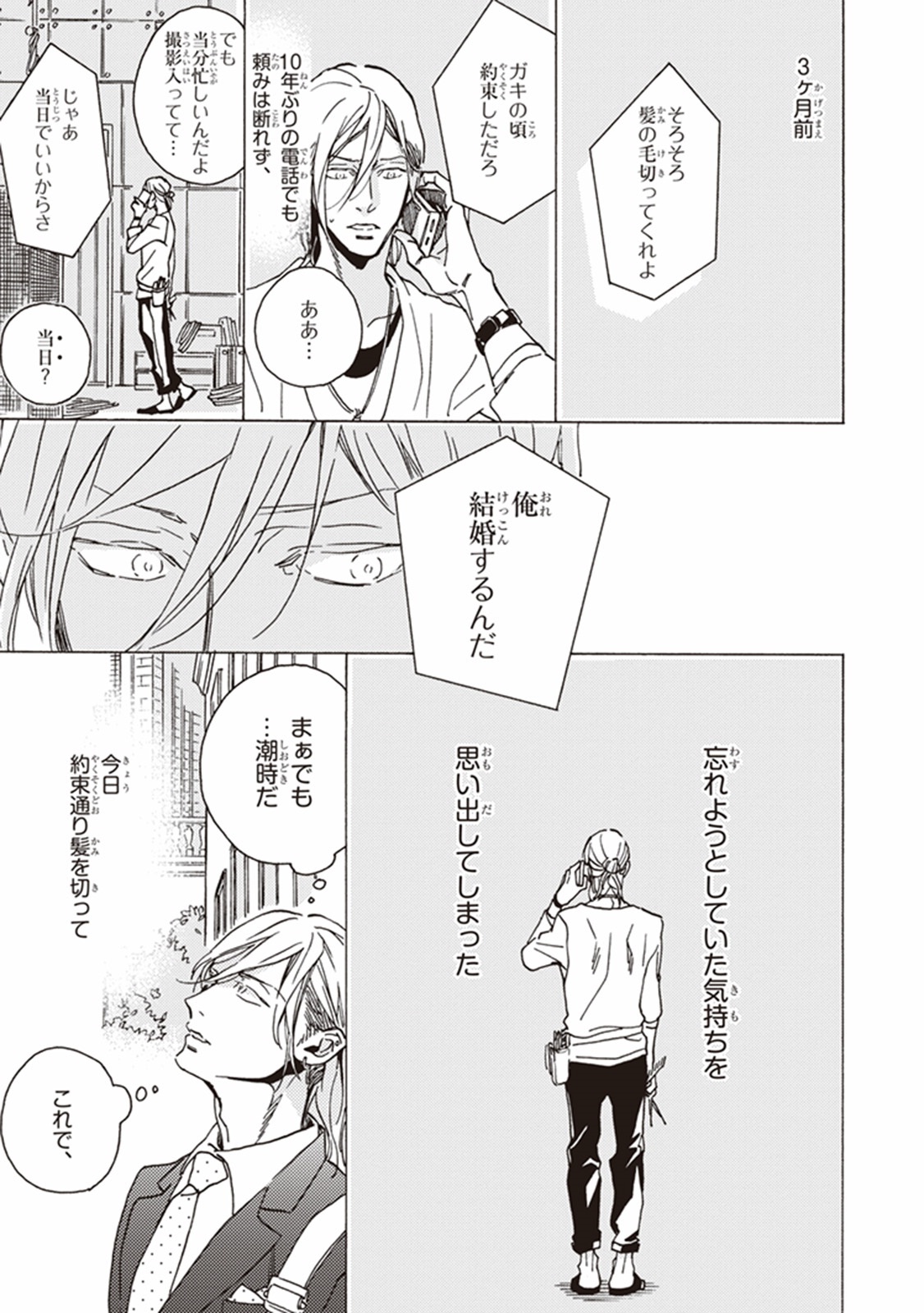 かれの初恋は、どくかあるいは