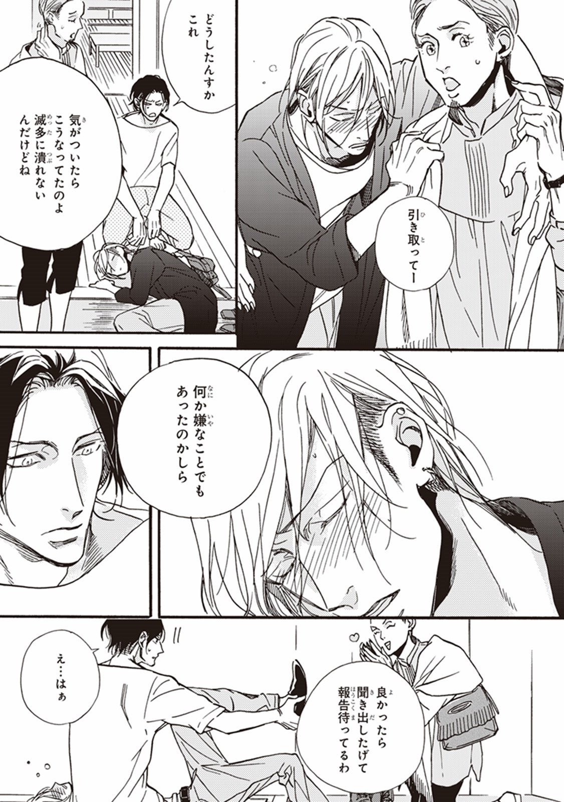 かれの初恋は、どくかあるいは